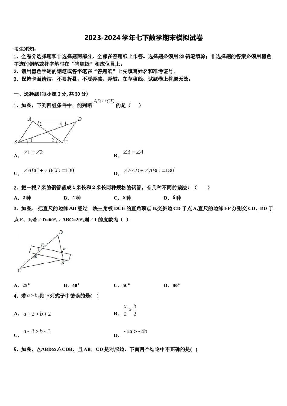 江苏省东台市第三联盟2024届数学七下期末监测试题含解析.doc_第1页