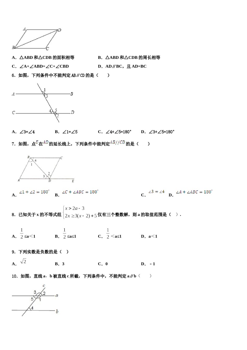 江苏省东台市第三联盟2024届数学七下期末监测试题含解析.doc_第2页