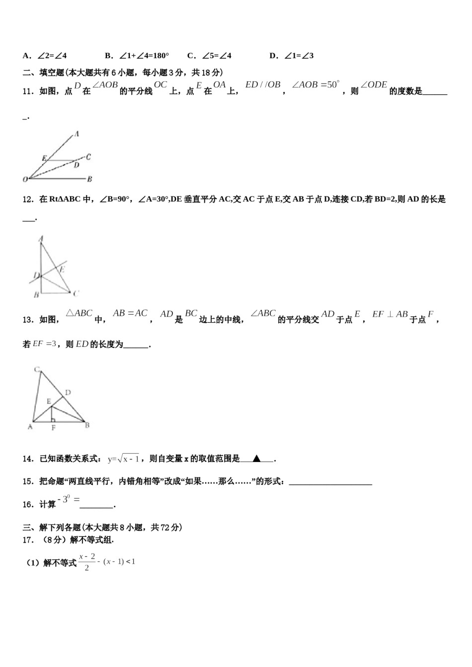 江苏省东台市第三联盟2024届数学七下期末监测试题含解析.doc_第3页