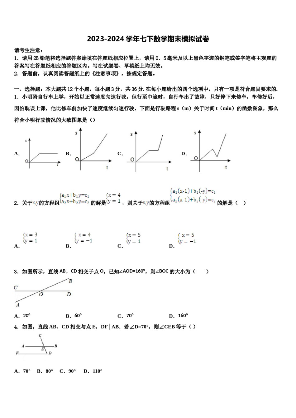 江苏省东台市第二教育联盟2023-2024学年七下数学期末复习检测试题含解析.doc_第1页