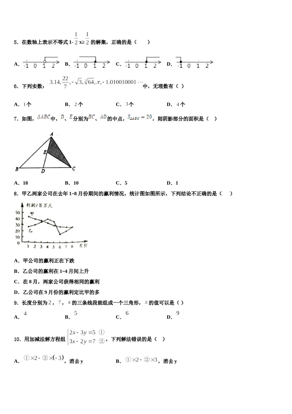 江苏省东台市第二教育联盟2023-2024学年七下数学期末复习检测试题含解析.doc_第2页