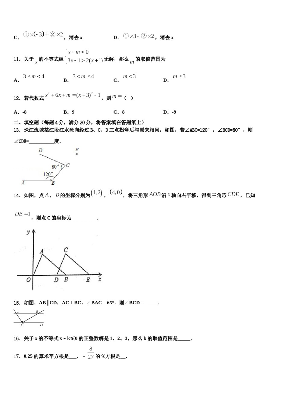 江苏省东台市第二教育联盟2023-2024学年七下数学期末复习检测试题含解析.doc_第3页