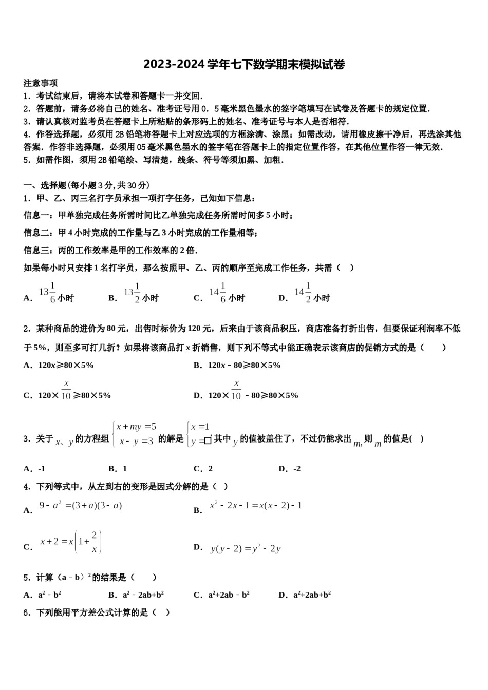 江苏省东台市第二教育联盟2024年七年级数学第二学期期末综合测试试题含解析.doc_第1页