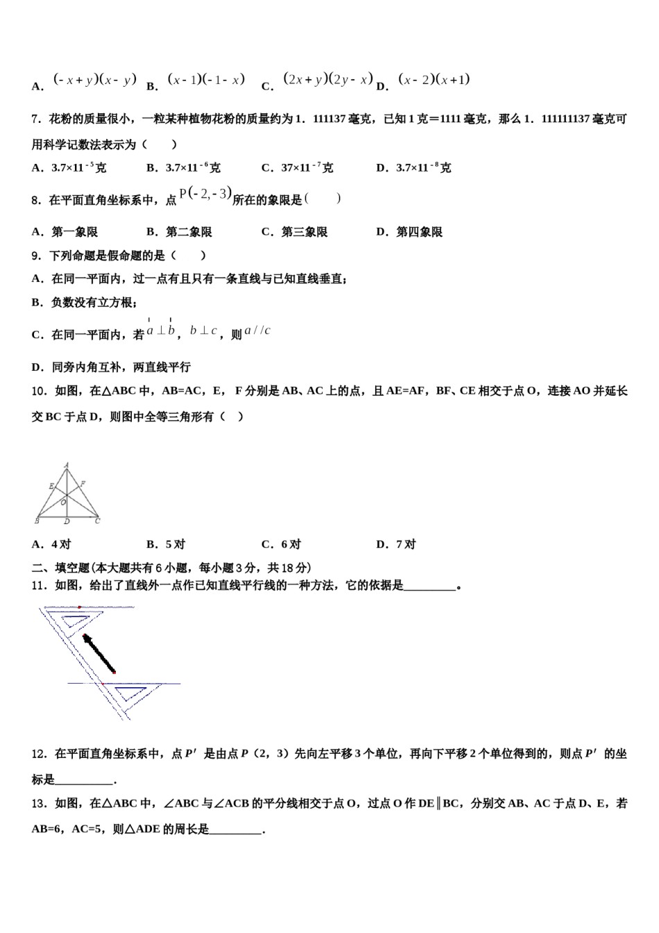 江苏省东台市第二教育联盟2024年七年级数学第二学期期末综合测试试题含解析.doc_第2页