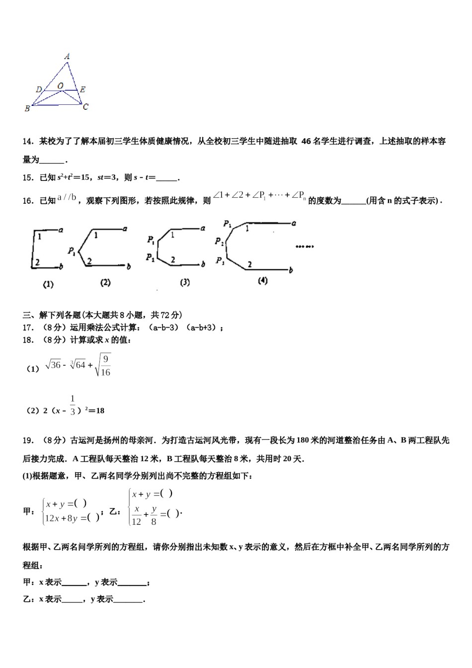 江苏省东台市第二教育联盟2024年七年级数学第二学期期末综合测试试题含解析.doc_第3页