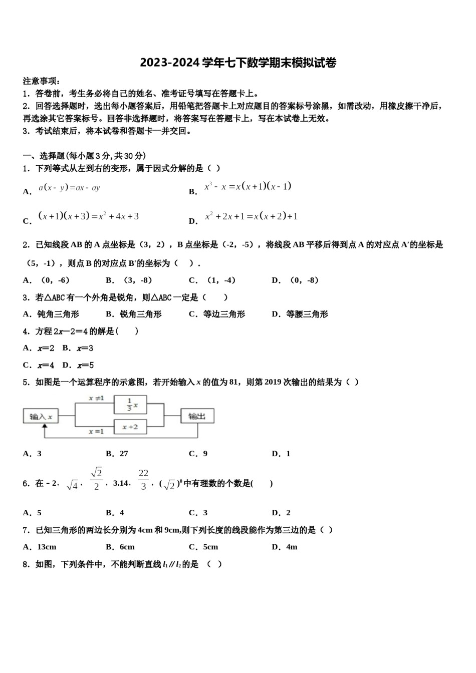 江苏省东台市第二联盟2024届七下数学期末调研模拟试题含解析.doc_第1页