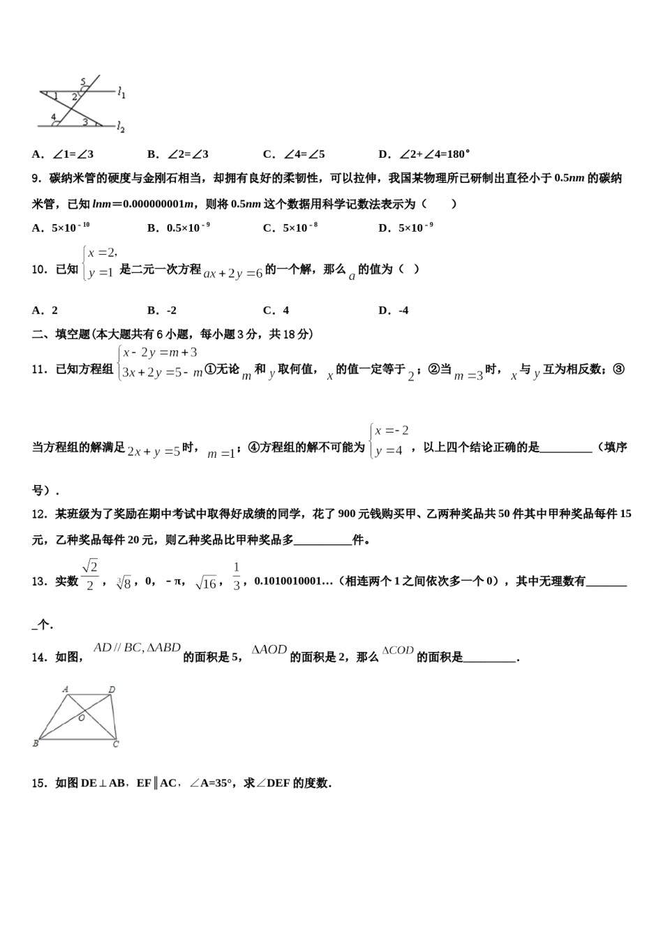 江苏省东台市第二联盟2024届七下数学期末调研模拟试题含解析.doc_第2页