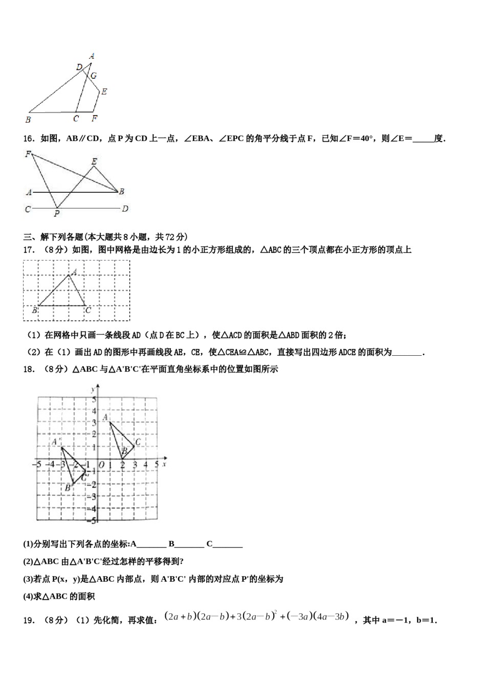 江苏省东台市第二联盟2024届七下数学期末调研模拟试题含解析.doc_第3页