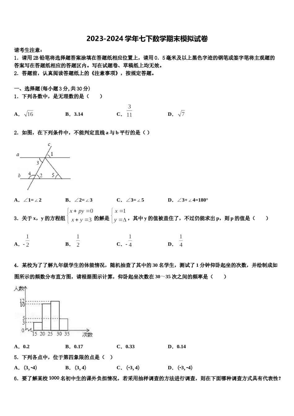 江苏省东台市第二联盟2024届数学七下期末学业水平测试模拟试题含解析.doc_第1页