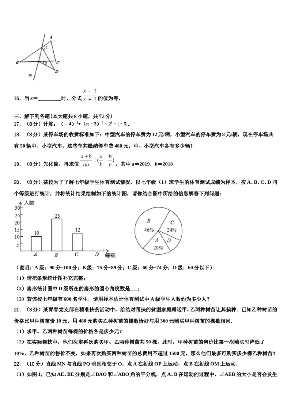 江苏省东台市第二联盟2024届数学七下期末学业水平测试模拟试题含解析.doc_第3页