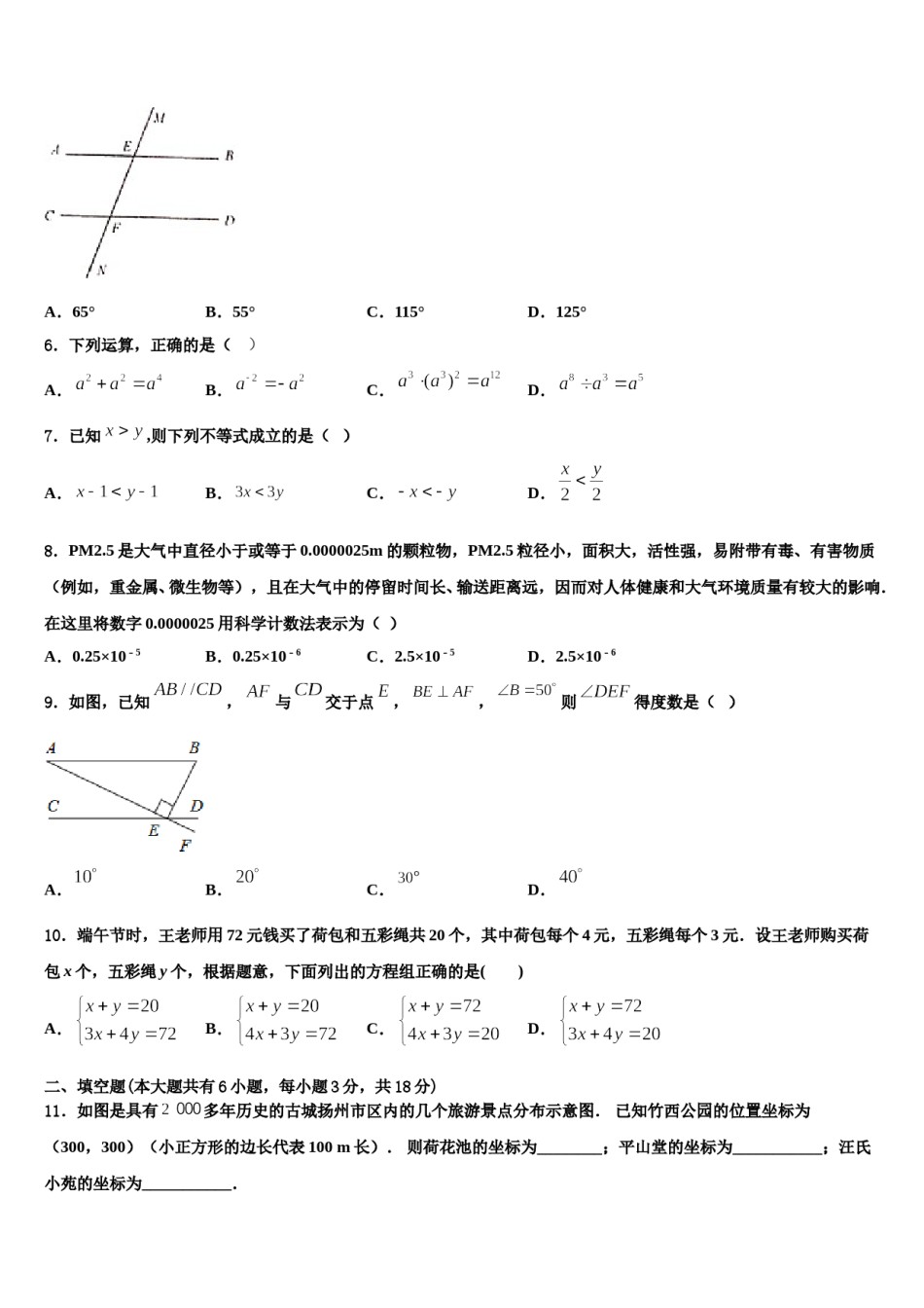 江苏省东台市第六教育联盟2024年七下数学期末经典试题含解析.doc_第2页