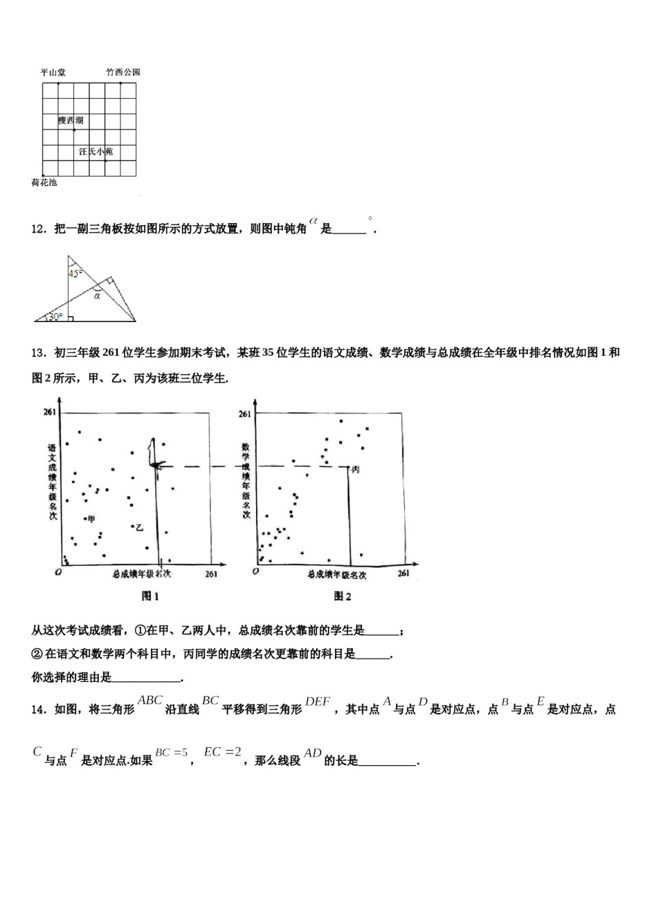 江苏省东台市第六教育联盟2024年七下数学期末经典试题含解析.doc_第3页
