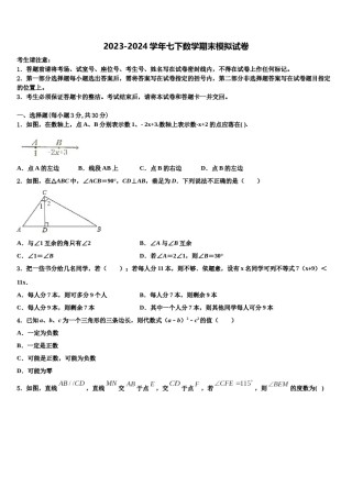 江苏省东台市第六教育联盟2024年七下数学期末经典试题含解析.doc