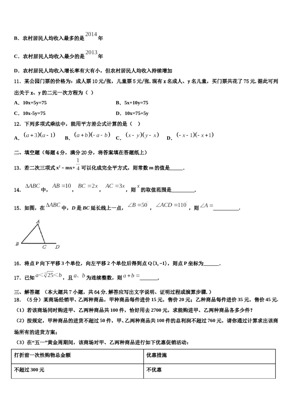 江苏省东台市第六教育联盟2024年七下数学期末考试模拟试题含解析.doc_第3页