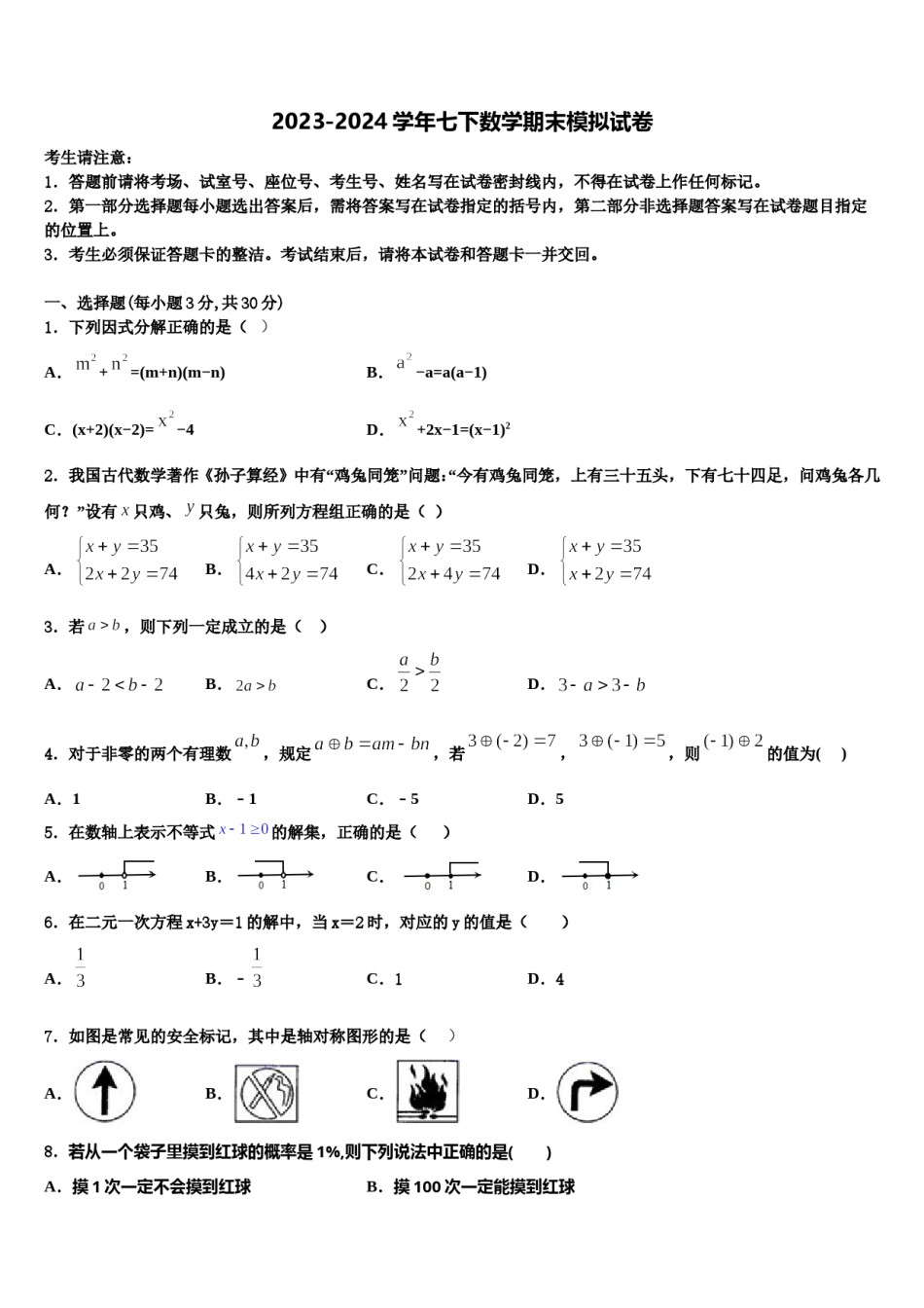 江苏省东台市第四联盟2023-2024学年数学七下期末考试试题含解析.doc_第1页