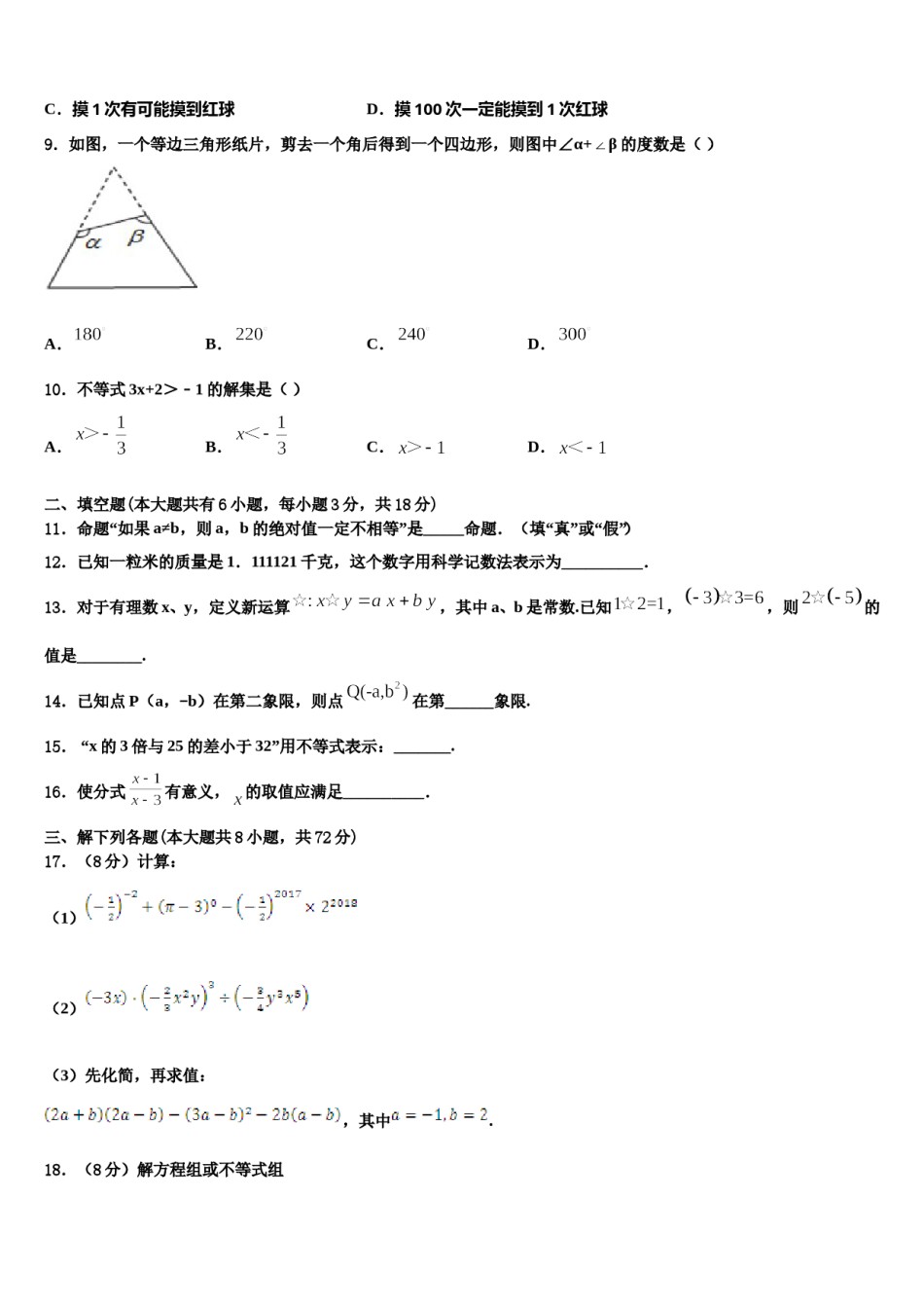 江苏省东台市第四联盟2023-2024学年数学七下期末考试试题含解析.doc_第2页