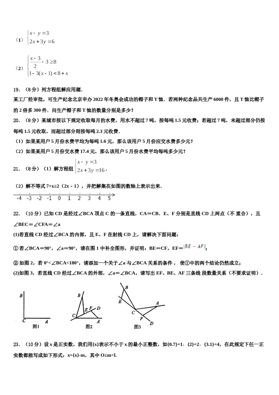 江苏省东台市第四联盟2023-2024学年数学七下期末考试试题含解析.doc_第3页