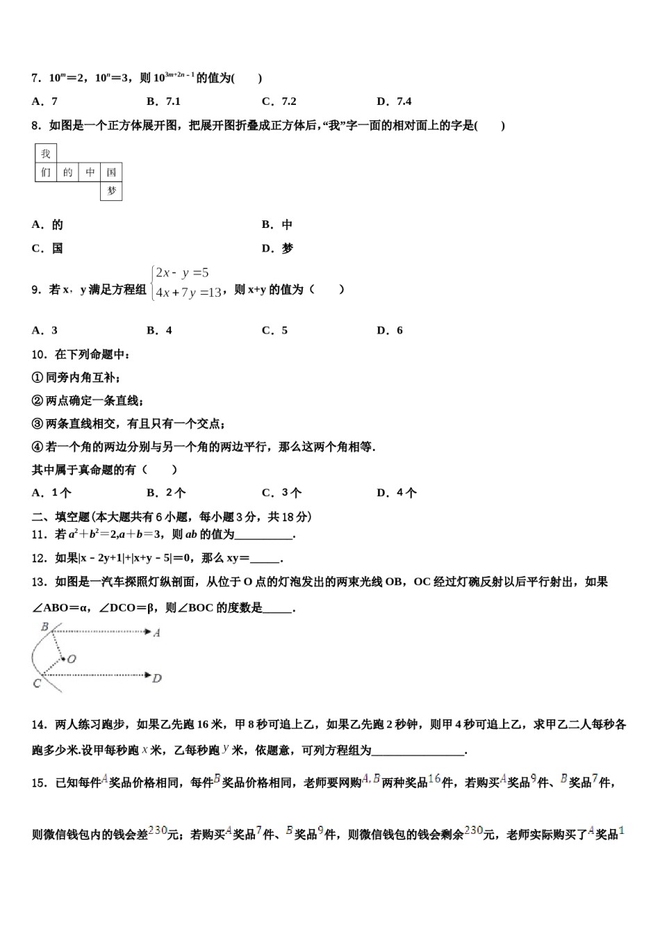江苏省丰县2024届数学七下期末质量检测试题含解析.doc_第2页