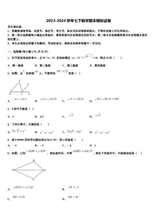 江苏省丰县2024届数学七下期末质量检测试题含解析.doc