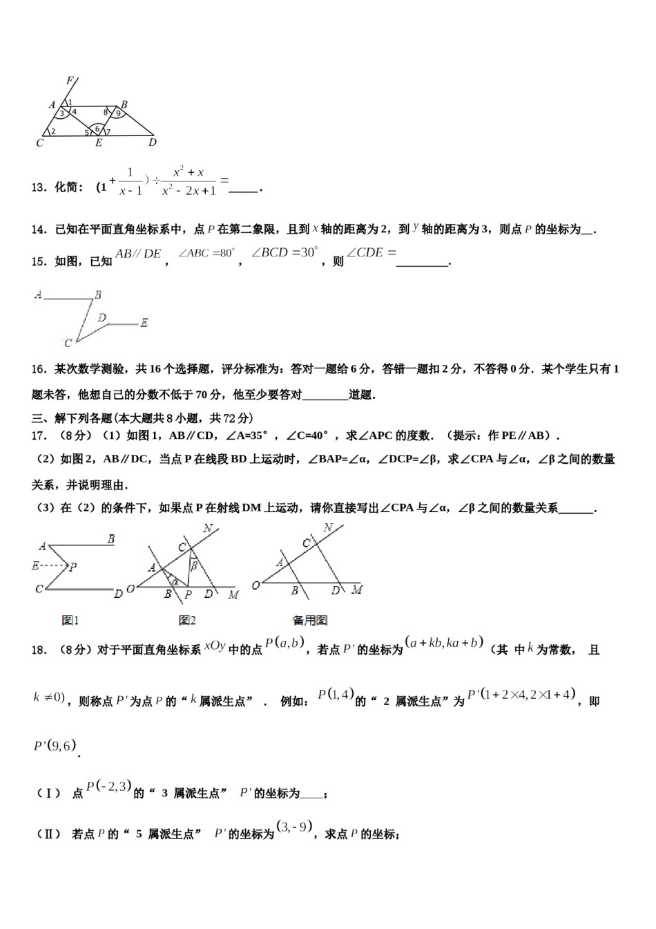 江苏省丹徒区实业实验学校六校联考2023-2024学年七年级数学第二学期期末教学质量检测试题含解析.doc_第3页