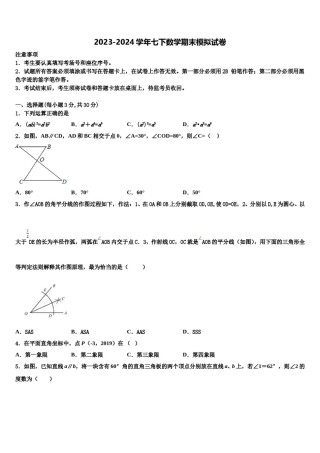 江苏省丹阳市2024届七年级数学第二学期期末学业水平测试试题含解析.doc
