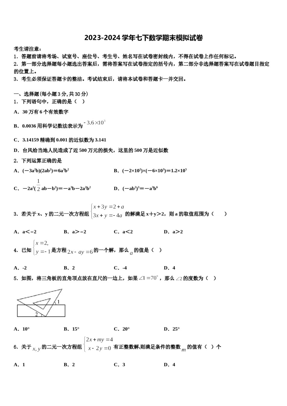 江苏省仪征市2024年七下数学期末教学质量检测试题含解析.doc_第1页