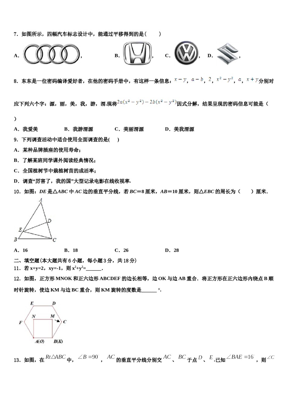 江苏省仪征市2024年七下数学期末教学质量检测试题含解析.doc_第2页