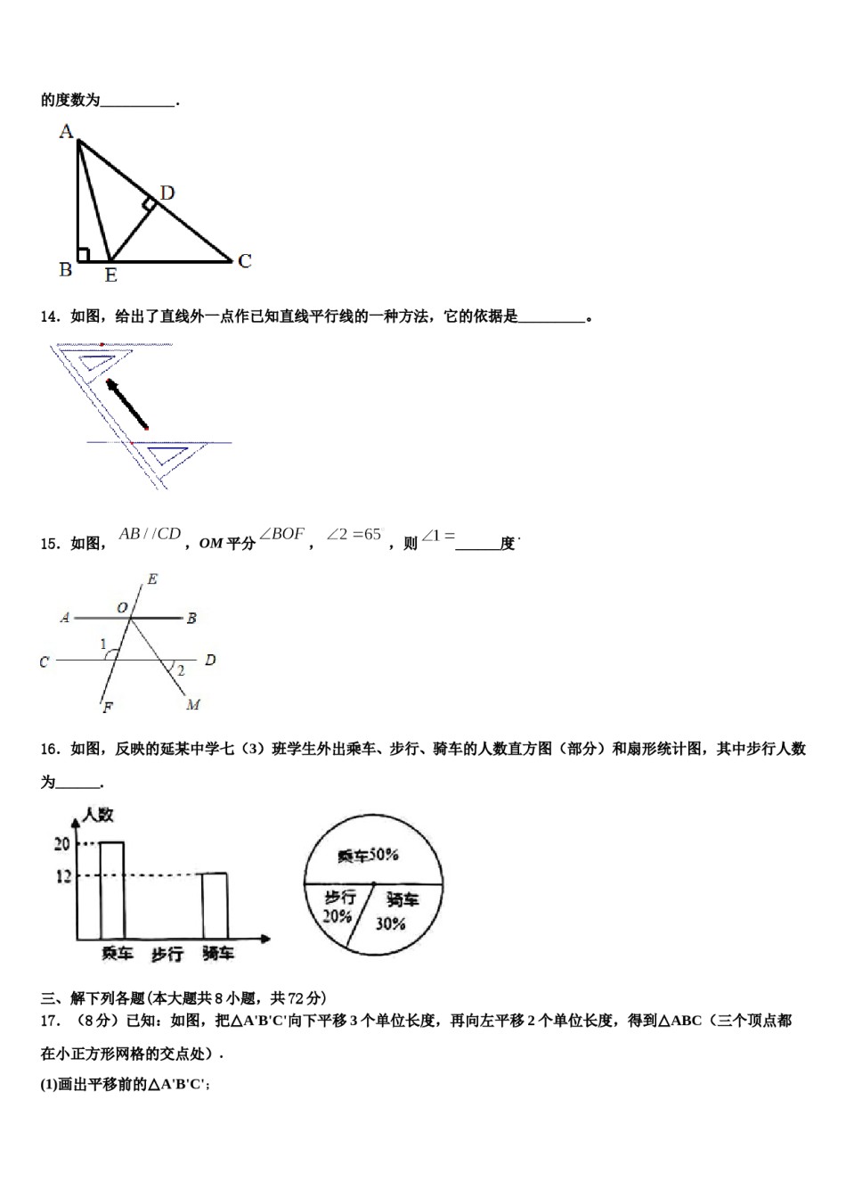 江苏省仪征市2024年七下数学期末教学质量检测试题含解析.doc_第3页