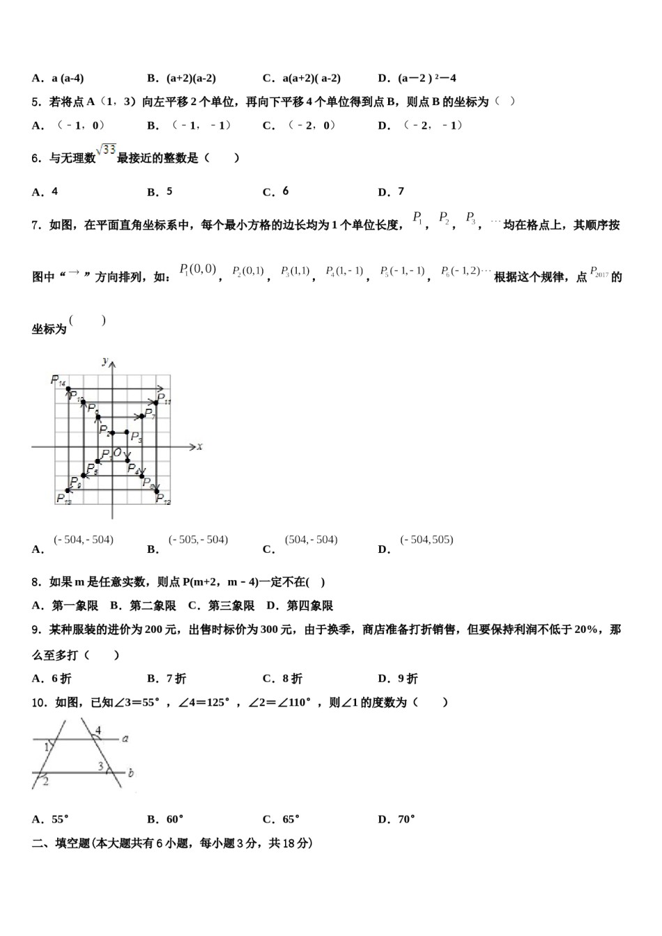 江苏省仪征市古井中学2024年数学七下期末质量跟踪监视试题含解析.doc_第2页