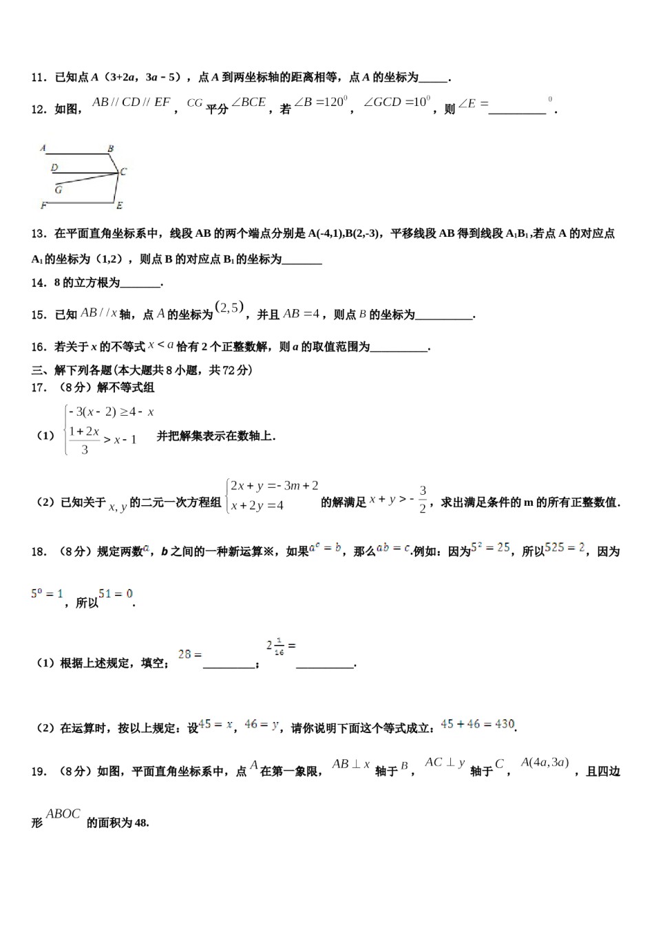 江苏省仪征市古井中学2024年数学七下期末质量跟踪监视试题含解析.doc_第3页