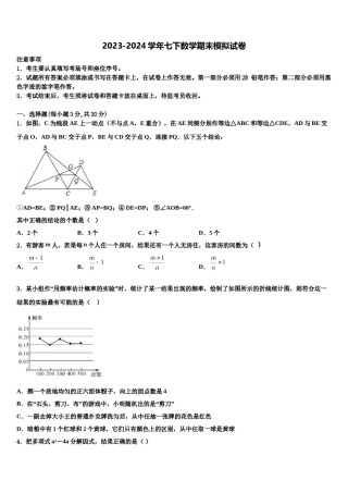 江苏省仪征市古井中学2024年数学七下期末质量跟踪监视试题含解析.doc