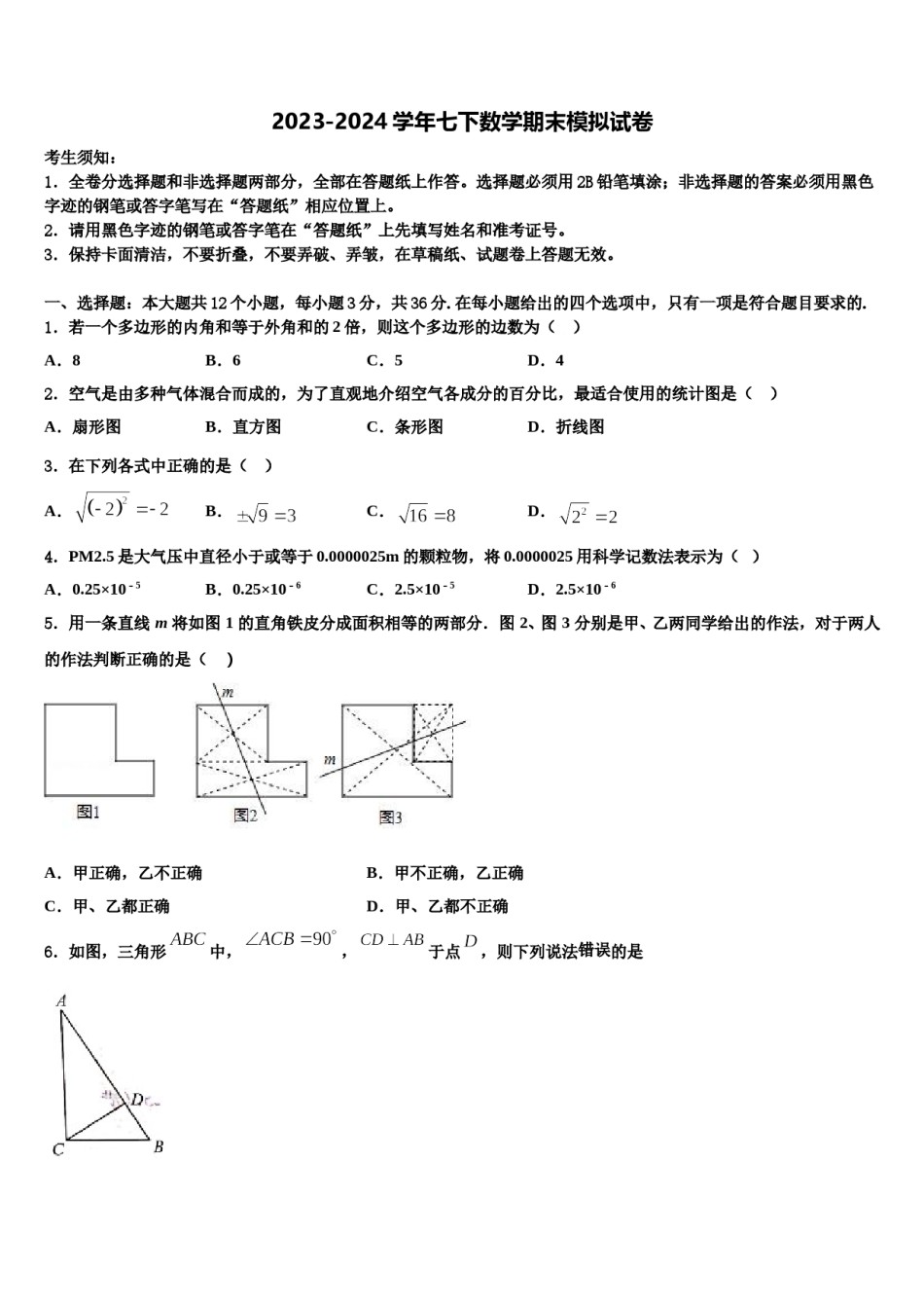 江苏省仪征市新集初级中学2024年七年级数学第二学期期末质量跟踪监视模拟试题含解析.doc_第1页