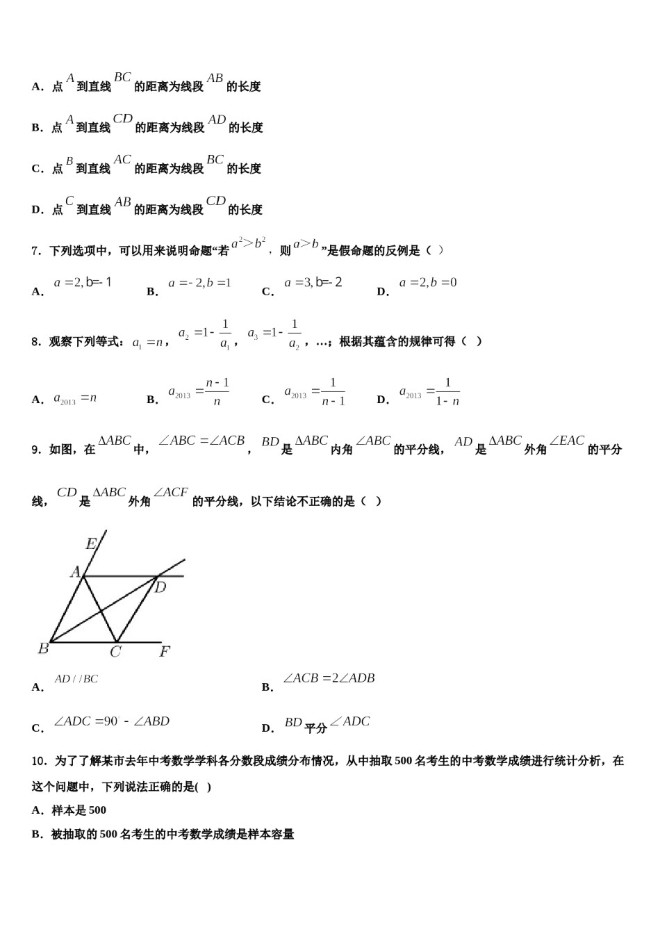 江苏省仪征市新集初级中学2024年七年级数学第二学期期末质量跟踪监视模拟试题含解析.doc_第2页