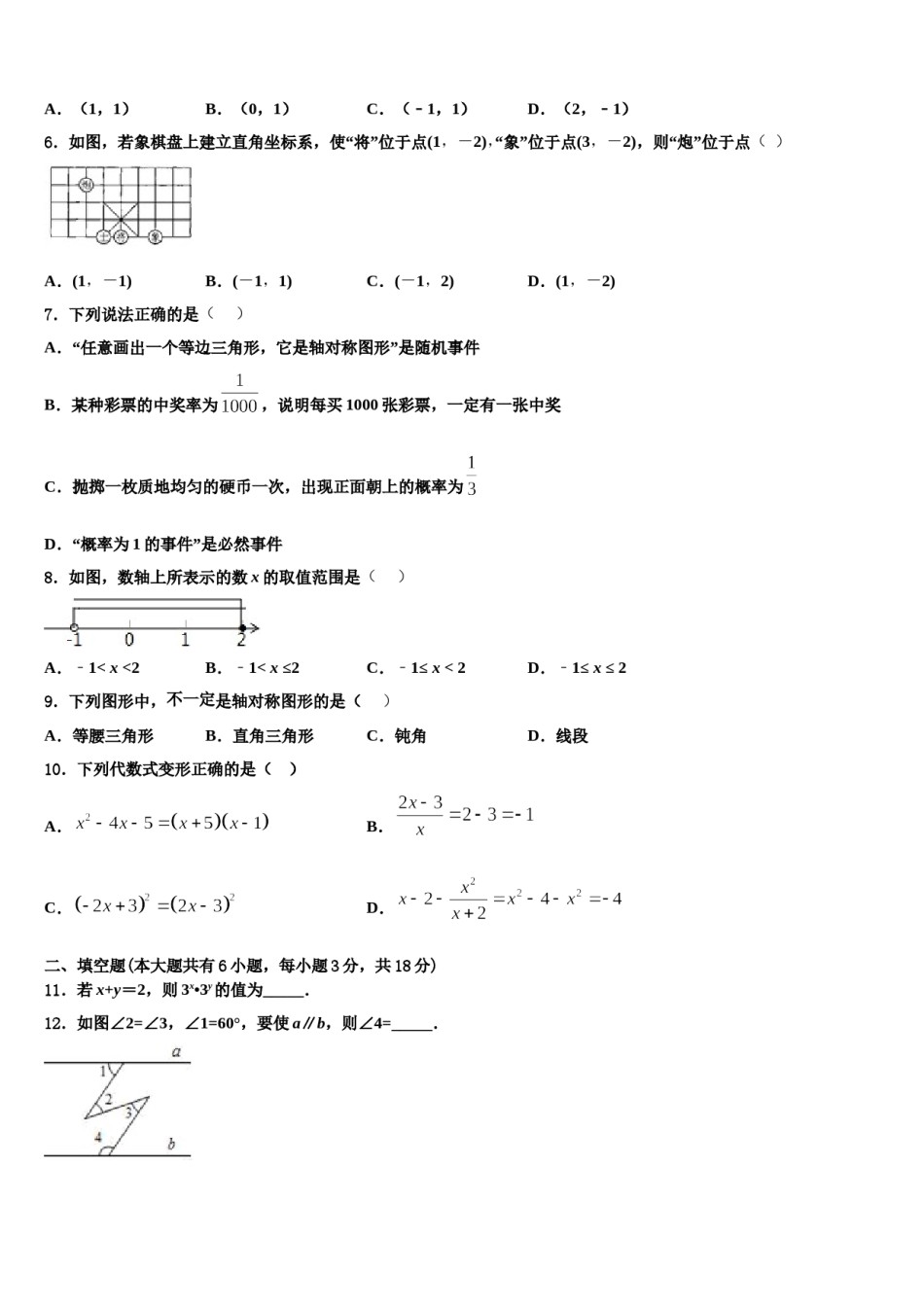 江苏省仪征市月塘中学2023-2024学年七年级数学第二学期期末调研试题含解析.doc_第2页