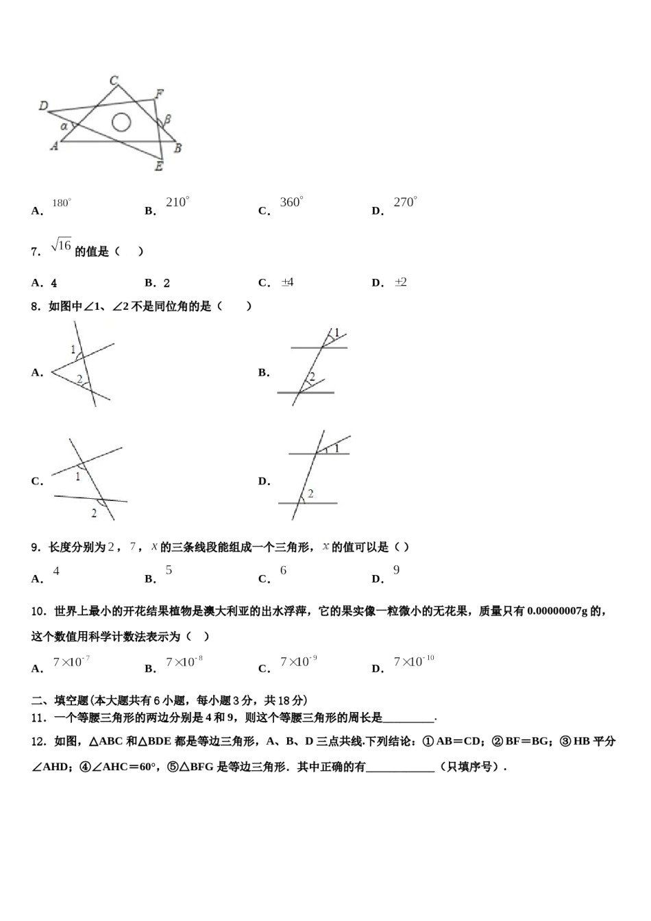 江苏省余干县2024年七年级数学第二学期期末学业水平测试试题含解析.doc_第2页