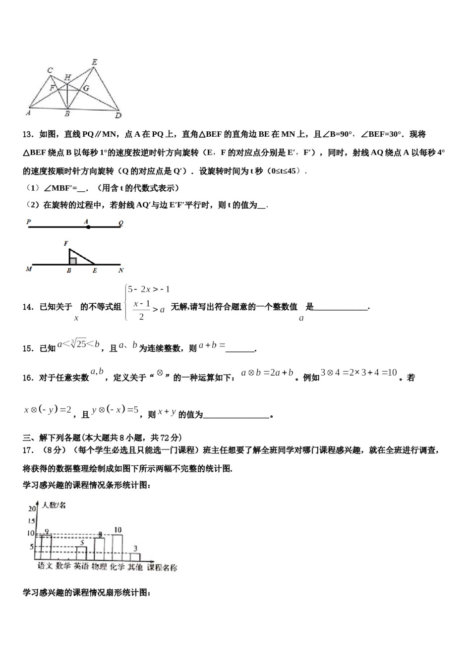 江苏省余干县2024年七年级数学第二学期期末学业水平测试试题含解析.doc_第3页