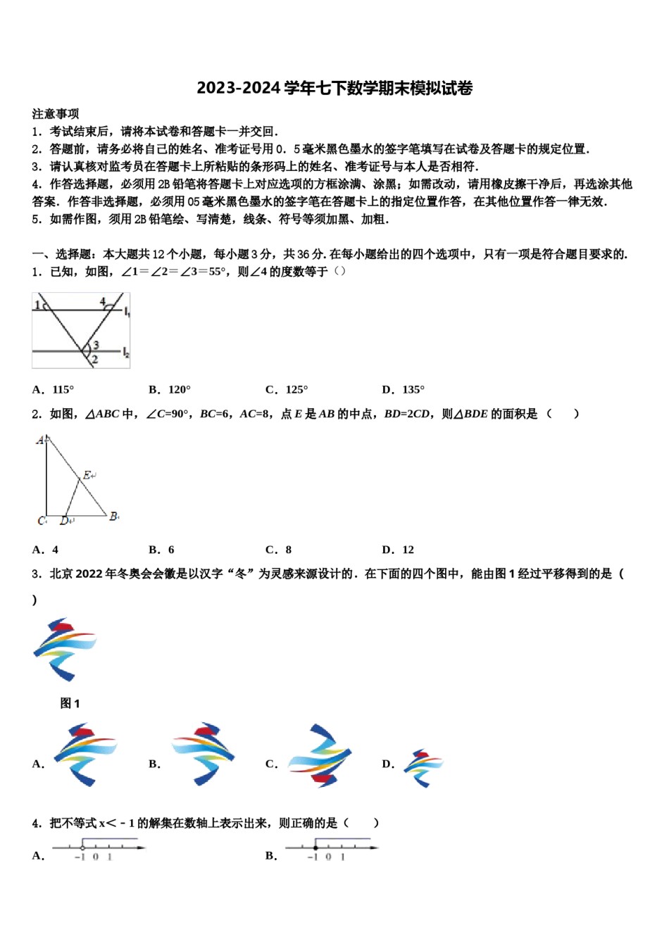 江苏省兴化市2024届数学七下期末质量跟踪监视模拟试题含解析.doc_第1页