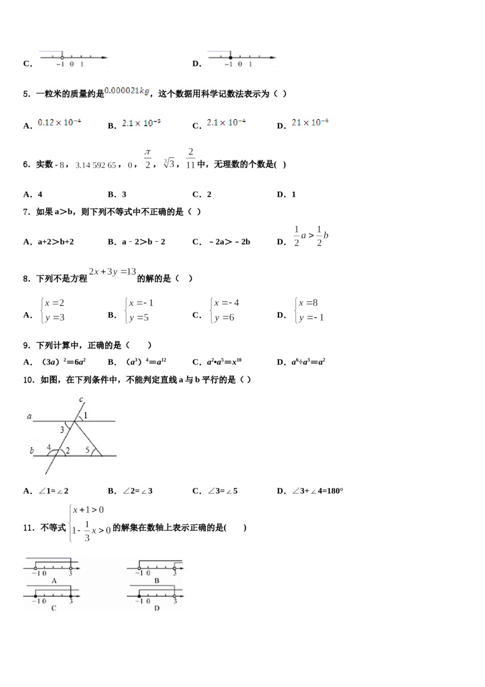 江苏省兴化市2024届数学七下期末质量跟踪监视模拟试题含解析.doc_第2页