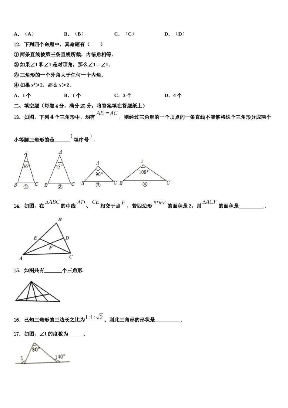 江苏省兴化市2024届数学七下期末质量跟踪监视模拟试题含解析.doc_第3页