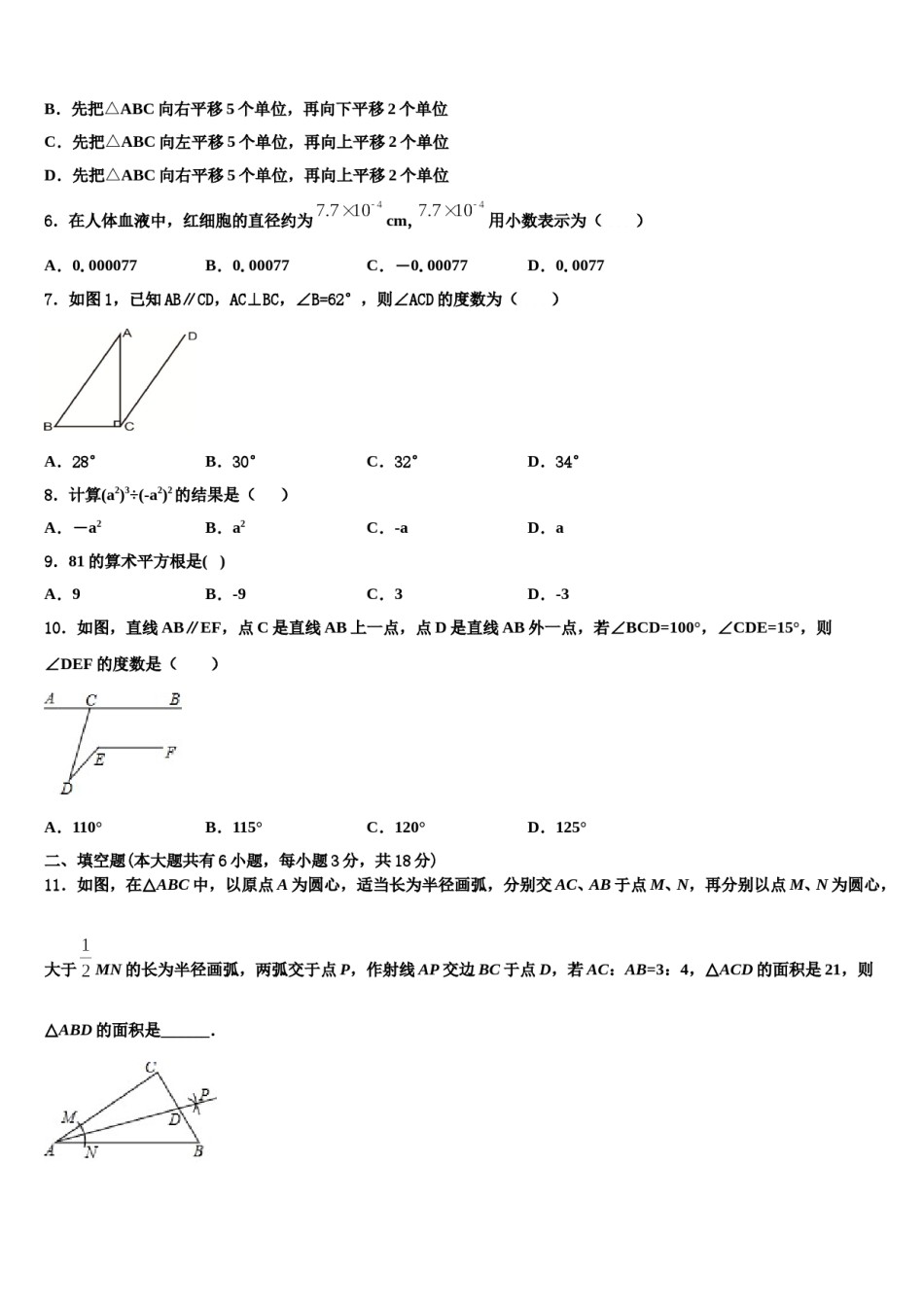 江苏省兴化市乐吾实验学校2024届七年级数学第二学期期末统考试题含解析.doc_第2页