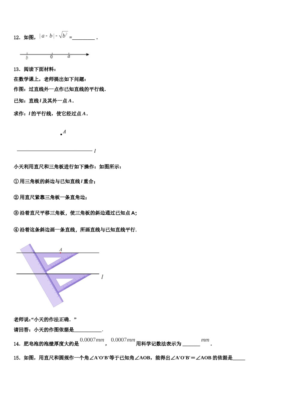 江苏省兴化市乐吾实验学校2024届七年级数学第二学期期末统考试题含解析.doc_第3页