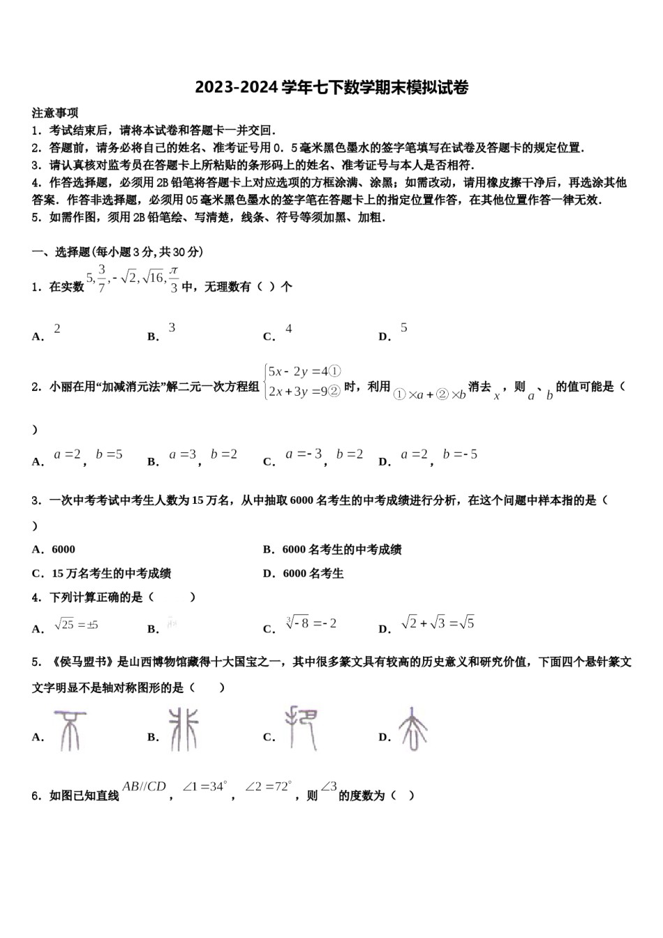 江苏省兴化市乐吾实验学校2024届七年级数学第二学期期末联考试题含解析.doc_第1页