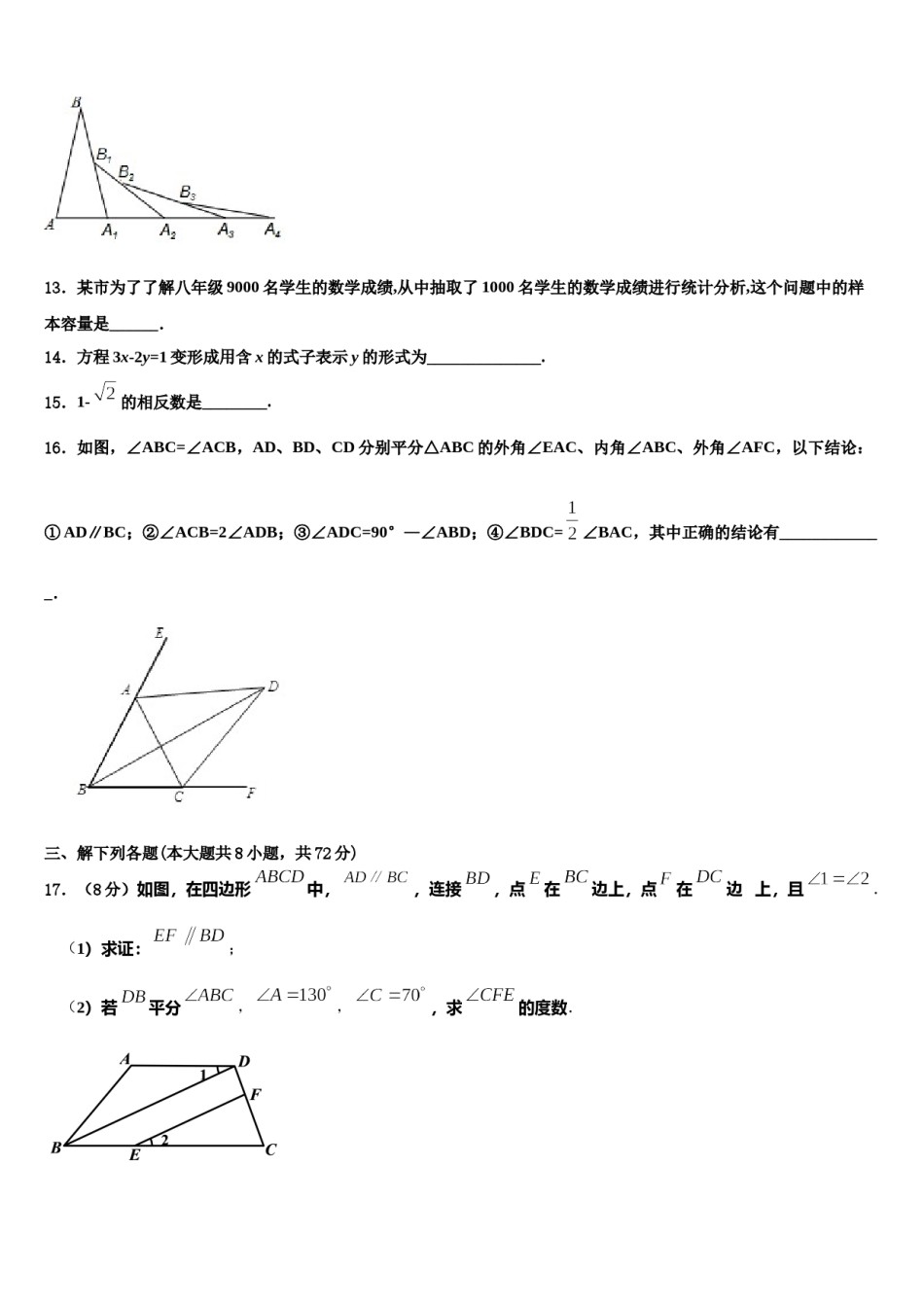 江苏省兴化市乐吾实验学校2024届七年级数学第二学期期末联考试题含解析.doc_第3页