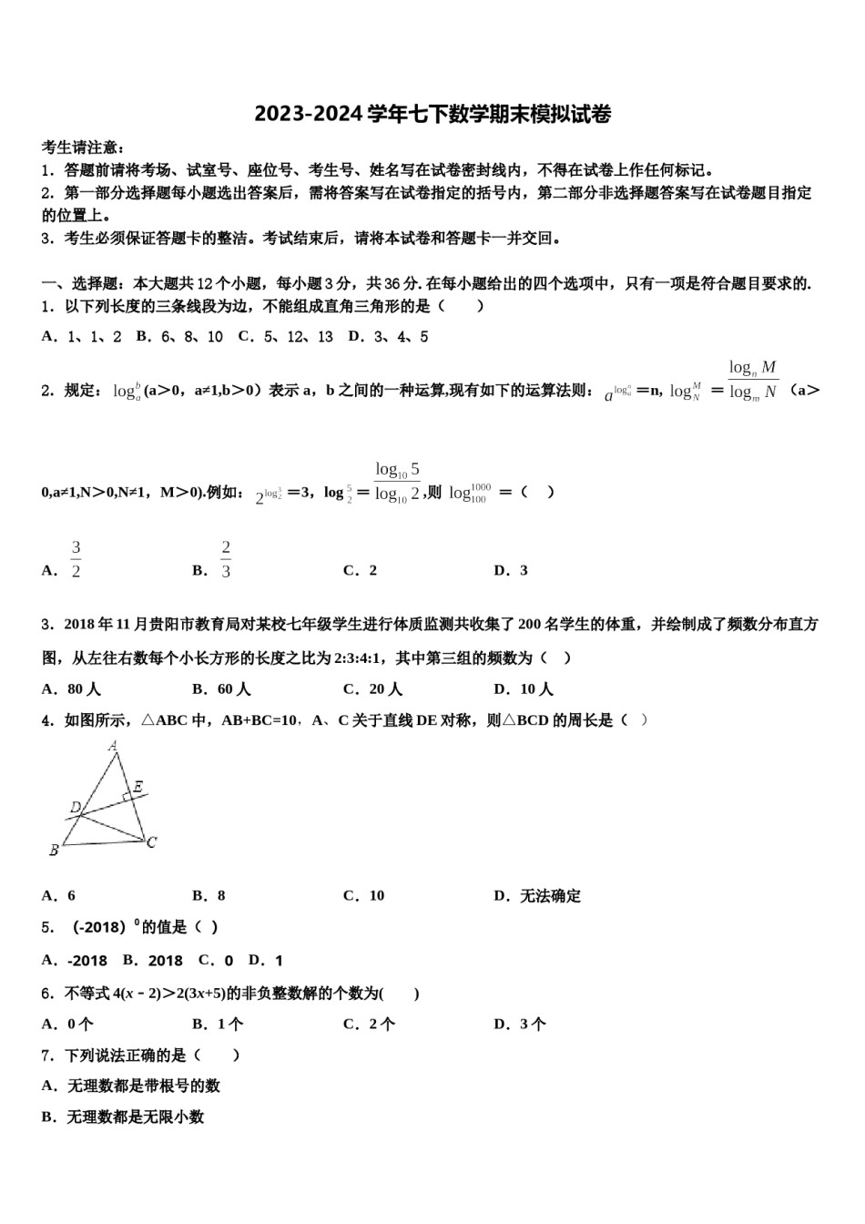 江苏省兴化市四校联考2023-2024学年七年级数学第二学期期末达标检测模拟试题含解析.doc_第1页