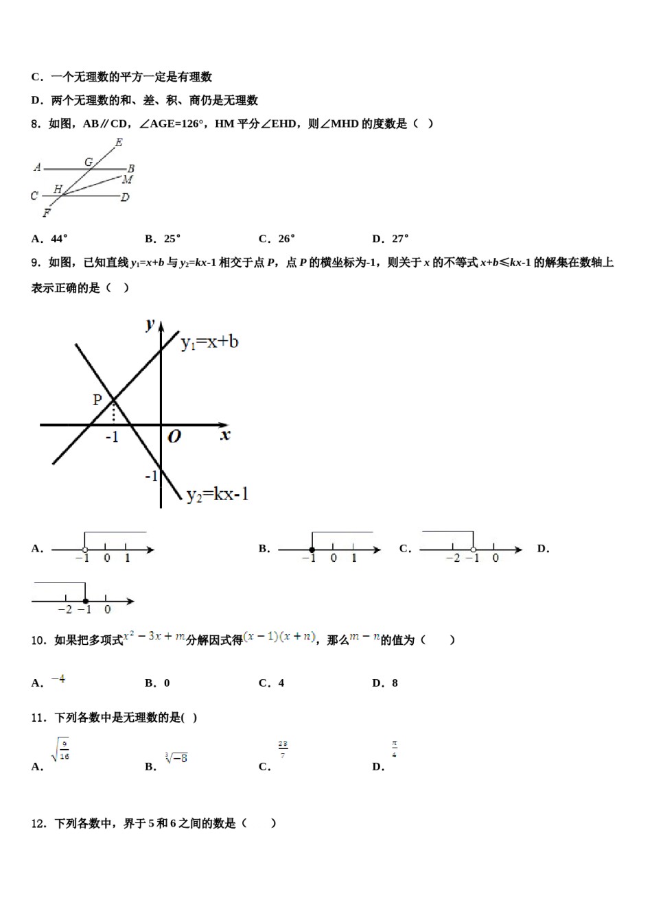 江苏省兴化市四校联考2023-2024学年七年级数学第二学期期末达标检测模拟试题含解析.doc_第2页