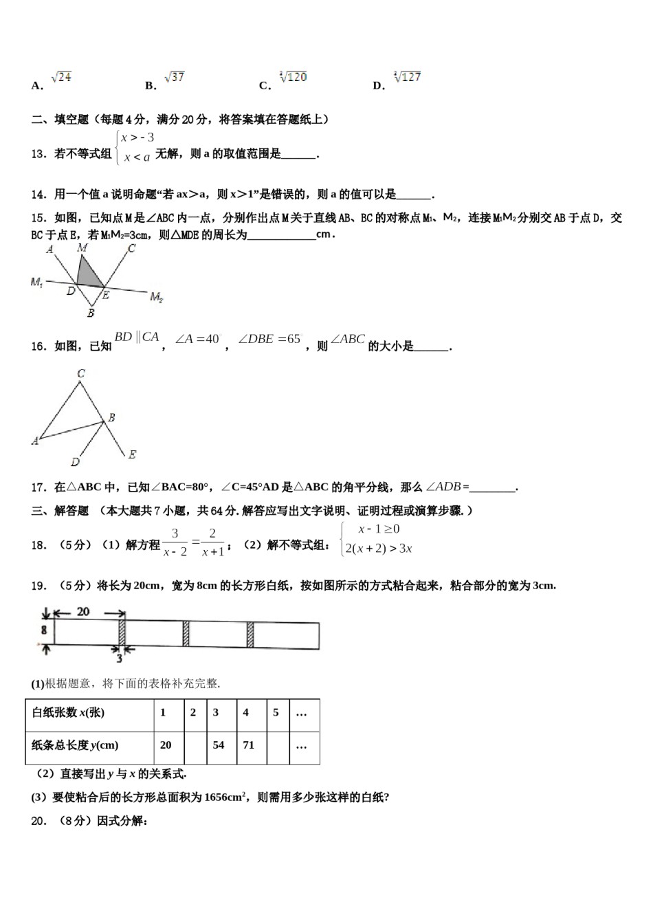 江苏省兴化市四校联考2023-2024学年七年级数学第二学期期末达标检测模拟试题含解析.doc_第3页
