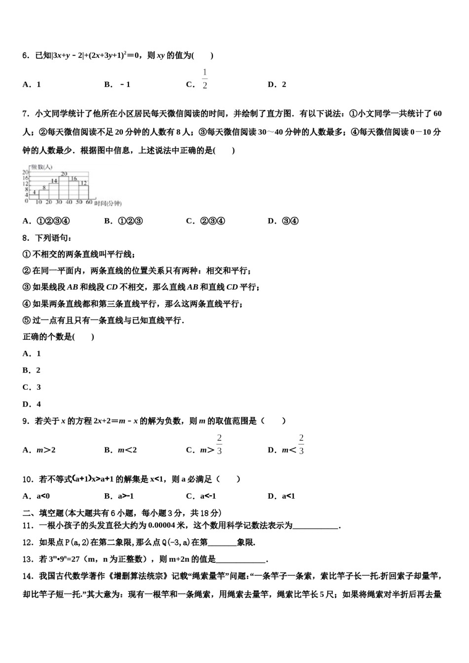 江苏省兴化市实验学校2023-2024学年七年级数学第二学期期末考试模拟试题含解析.doc_第2页