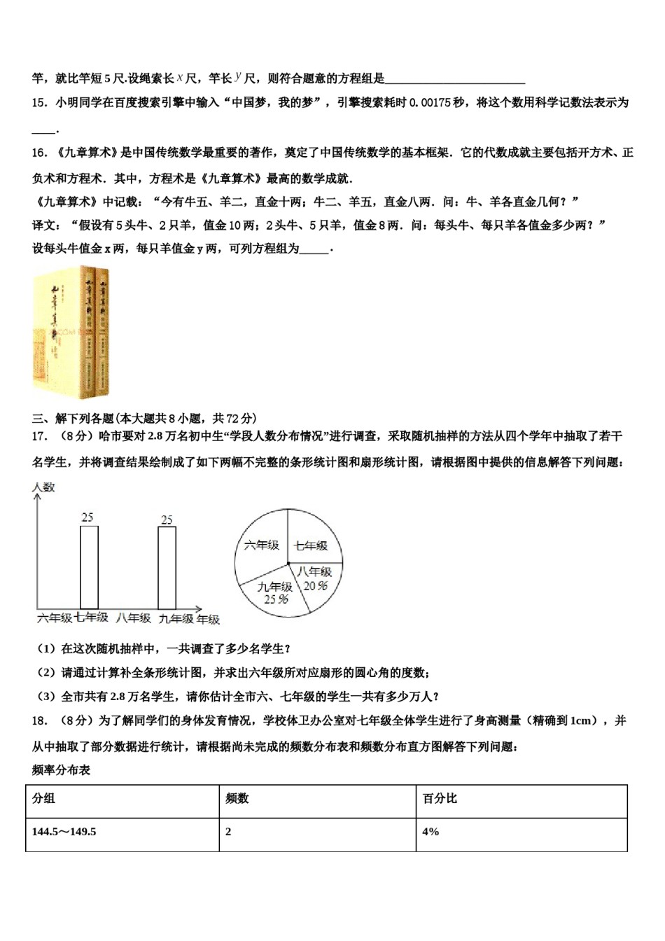 江苏省兴化市实验学校2023-2024学年七年级数学第二学期期末考试模拟试题含解析.doc_第3页
