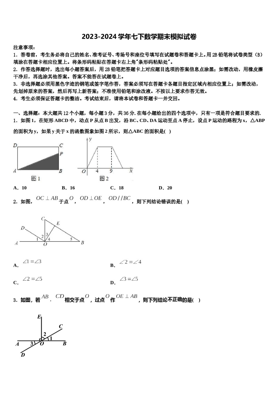 江苏省兴化市广元实验学校2024年七年级数学第二学期期末监测试题含解析.doc_第1页