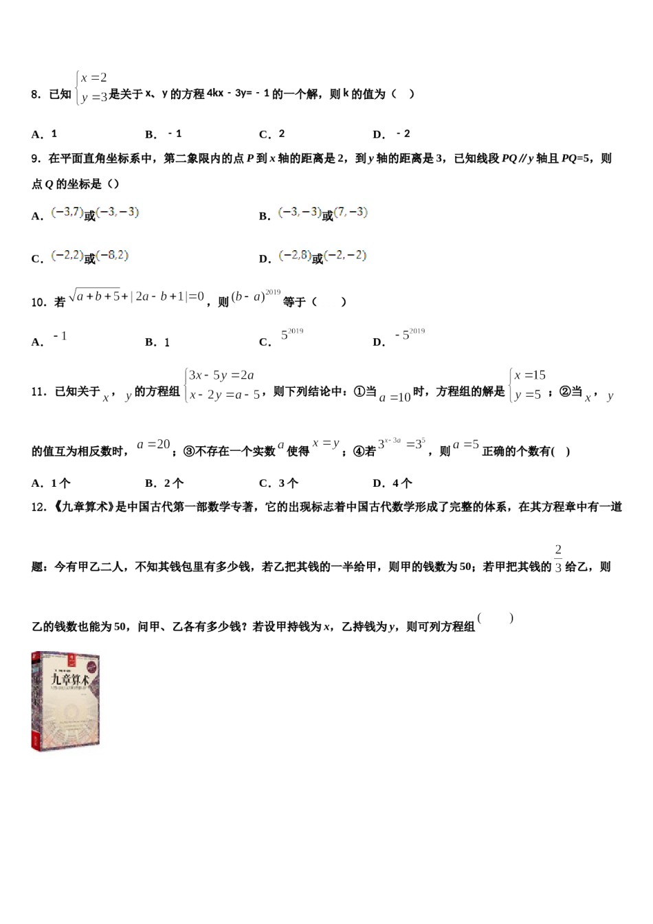 江苏省兴化市广元实验学校2024年七年级数学第二学期期末监测试题含解析.doc_第3页